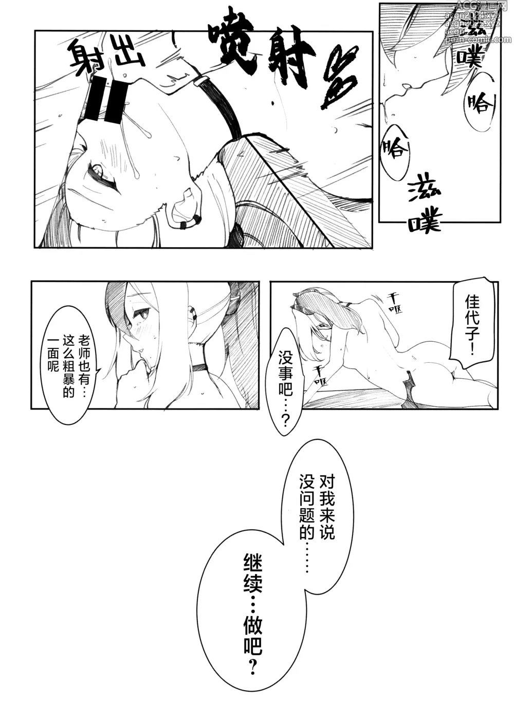 Page 15 of doujinshi 和佳代子×××而已的本