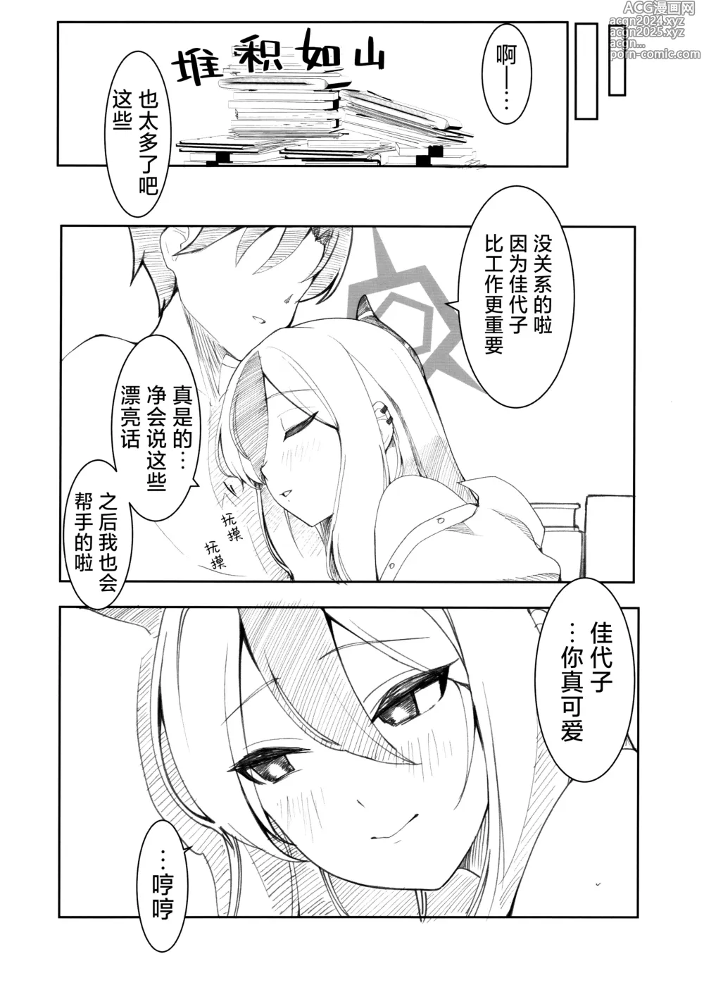 Page 16 of doujinshi 和佳代子×××而已的本