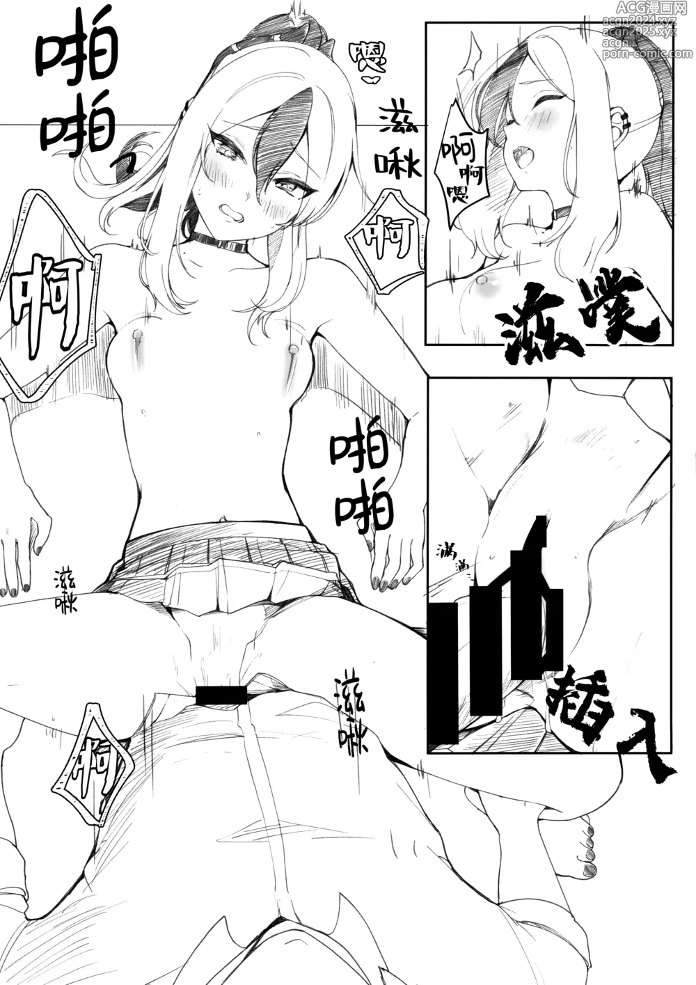 Page 8 of doujinshi 和佳代子×××而已的本