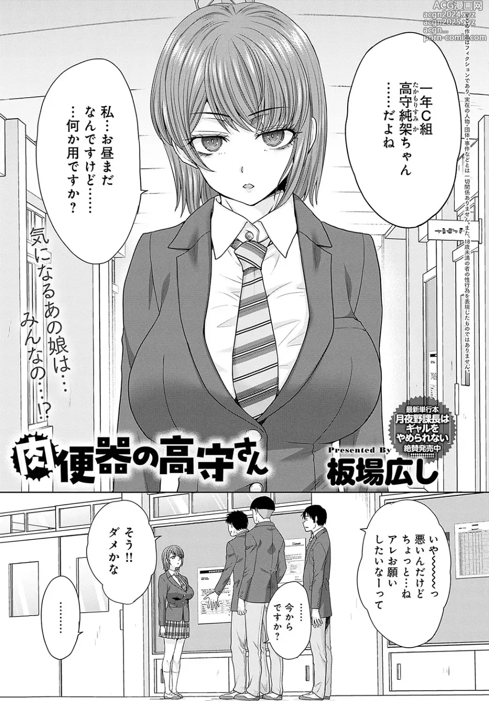 Page 1 of manga Nikubenki no Takamori san Ch. 1-4