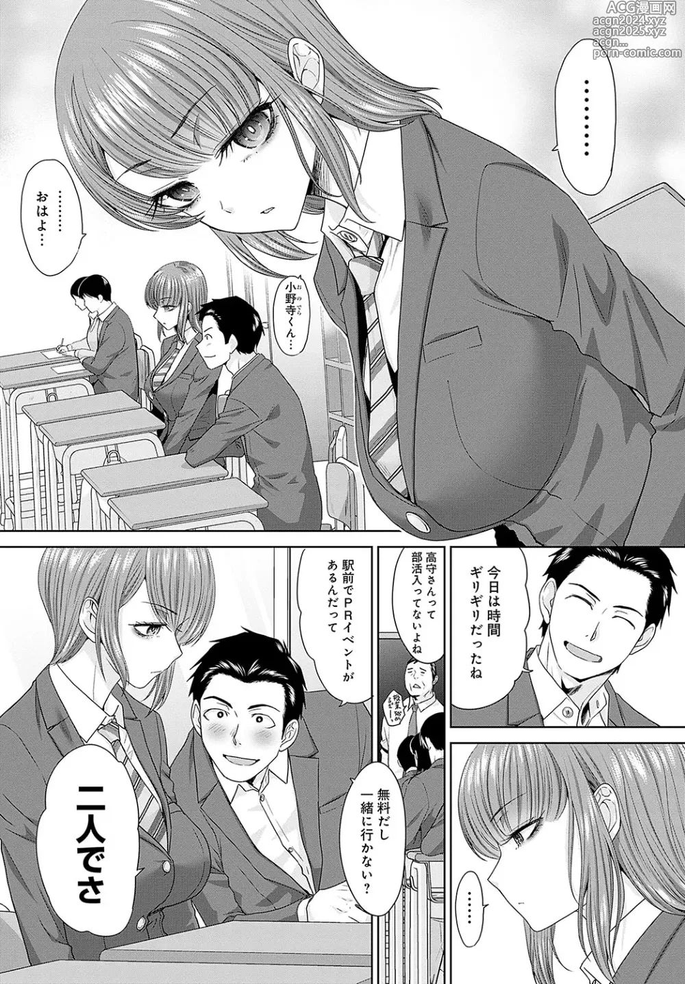 Page 27 of manga Nikubenki no Takamori san Ch. 1-4