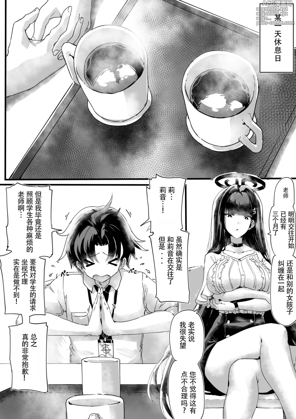 Page 2 of doujinshi 莉音酱的老师性欲管理记