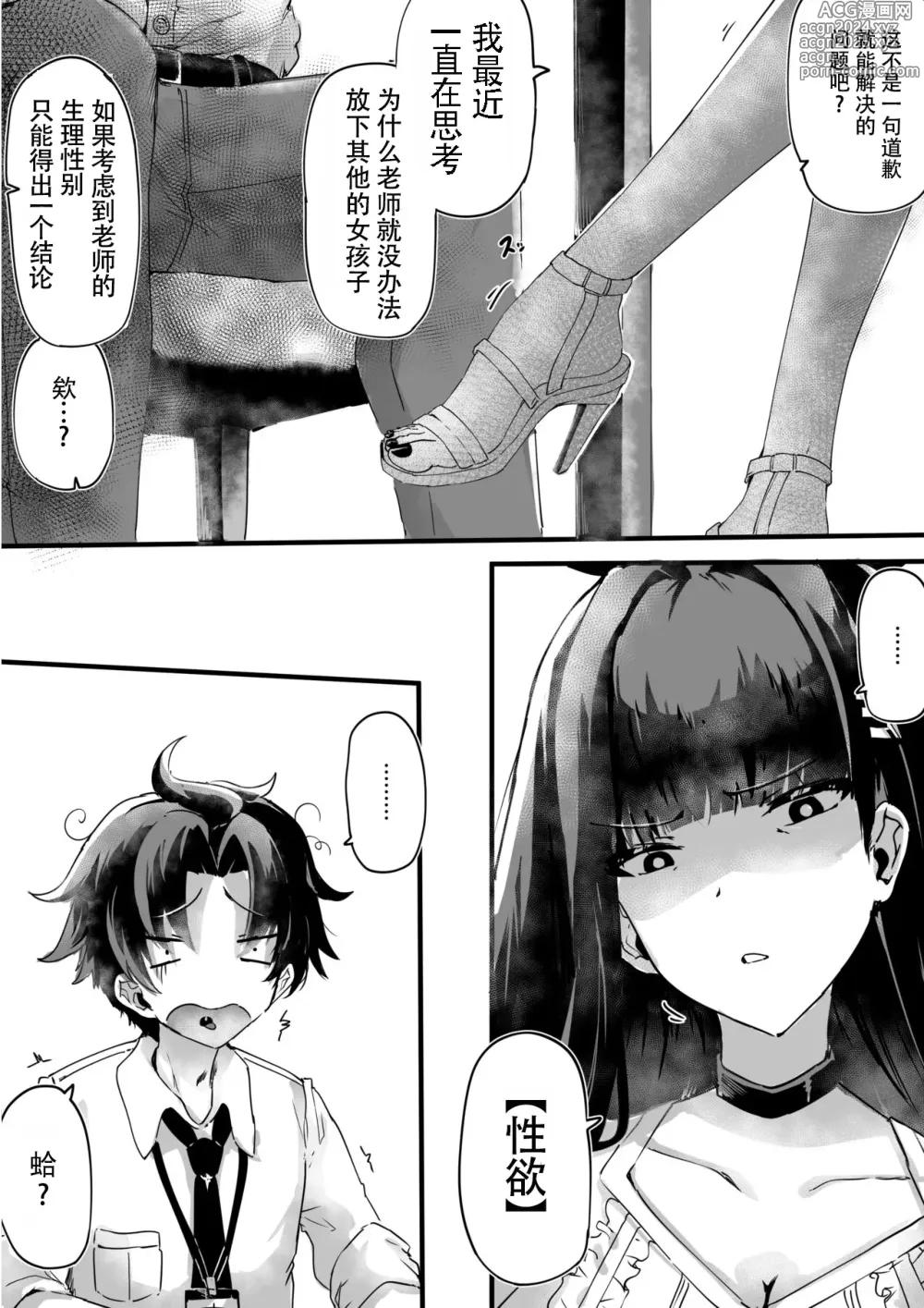 Page 3 of doujinshi 莉音酱的老师性欲管理记