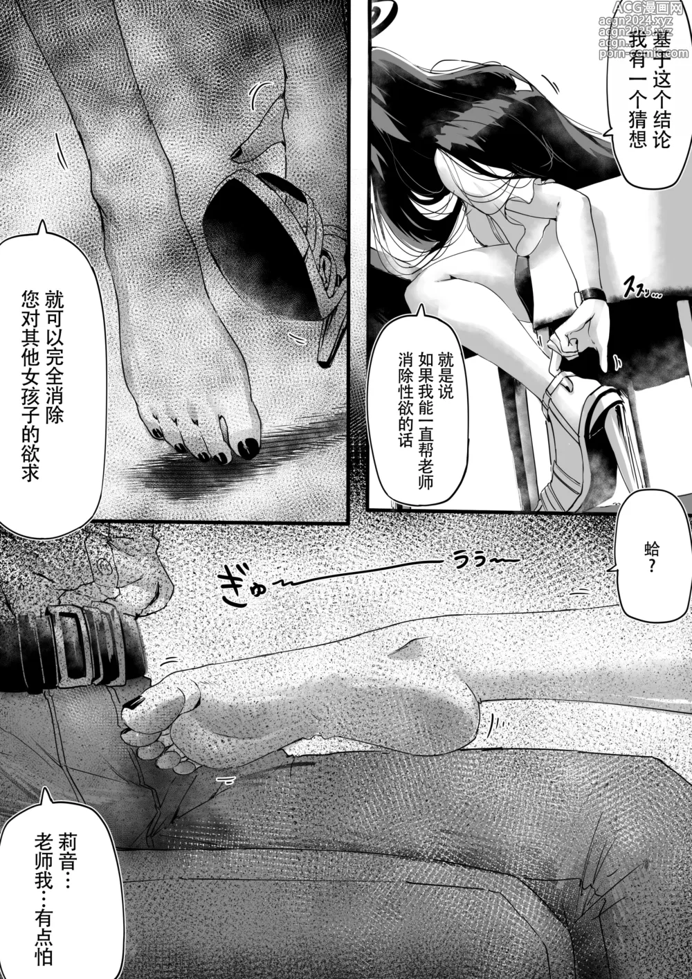 Page 4 of doujinshi 莉音酱的老师性欲管理记