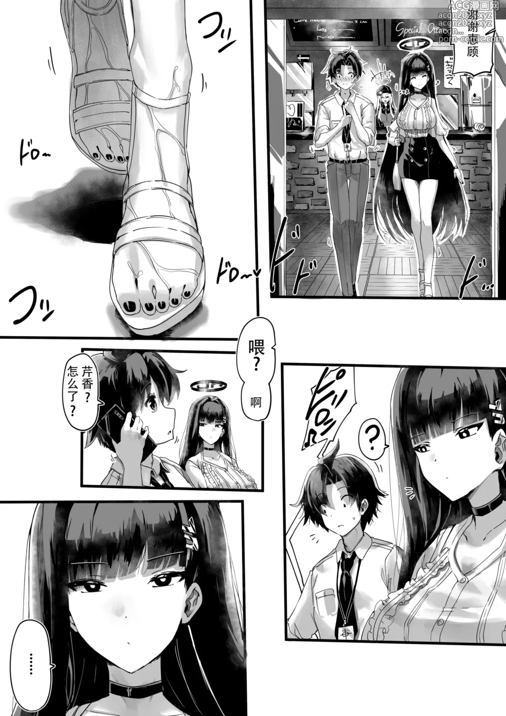 Page 8 of doujinshi 莉音酱的老师性欲管理记