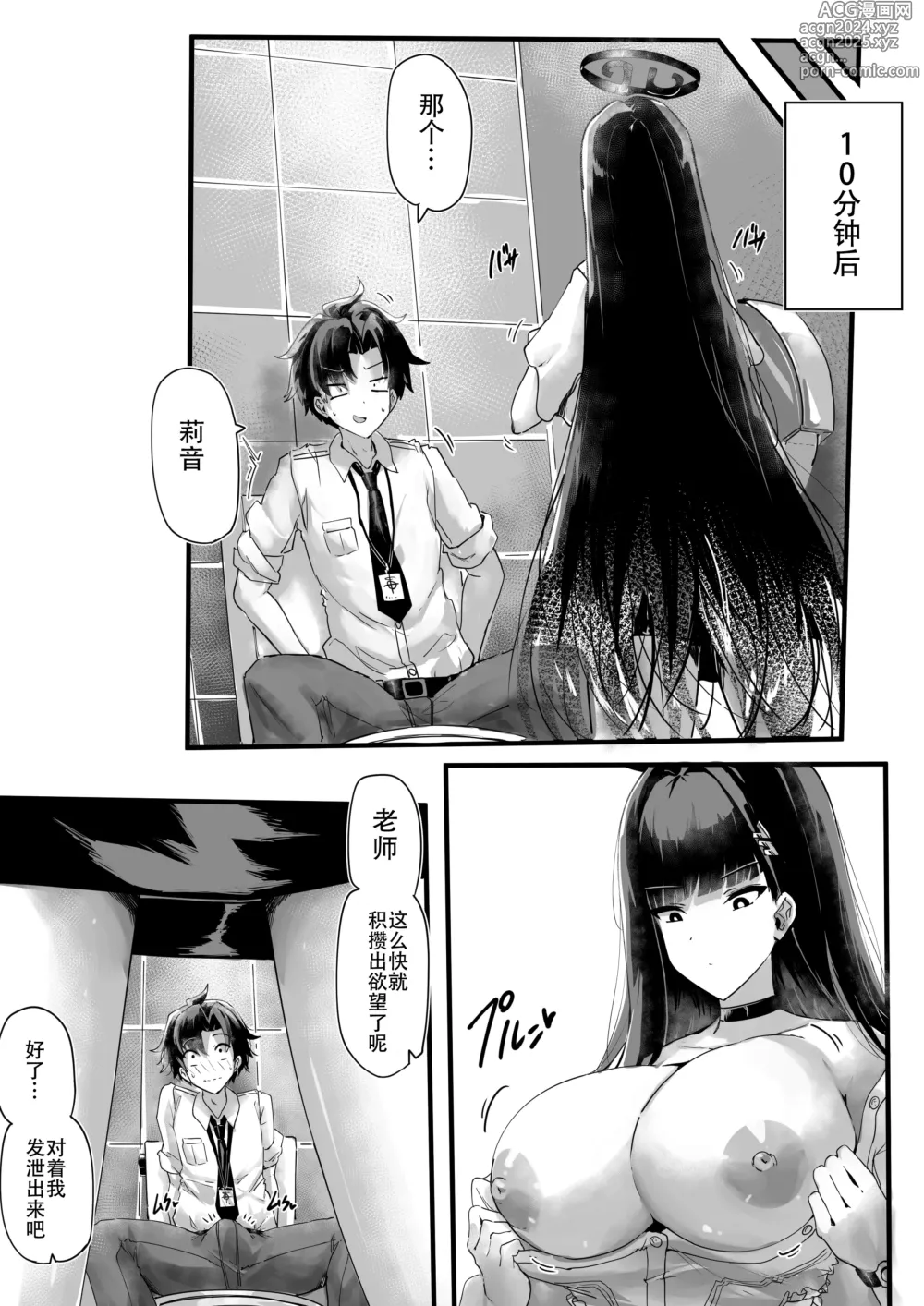 Page 9 of doujinshi 莉音酱的老师性欲管理记