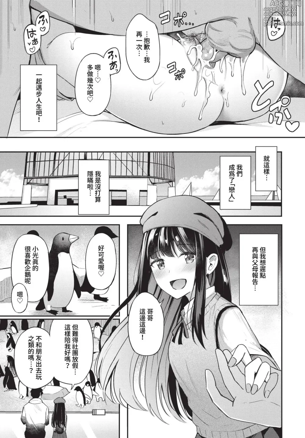 Page 106 of manga COMIC BAVEL 2023-05 (uncensored)