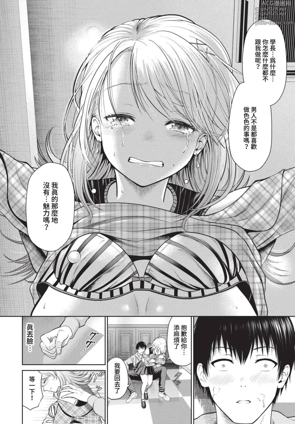 Page 213 of manga COMIC BAVEL 2023-05 (uncensored)