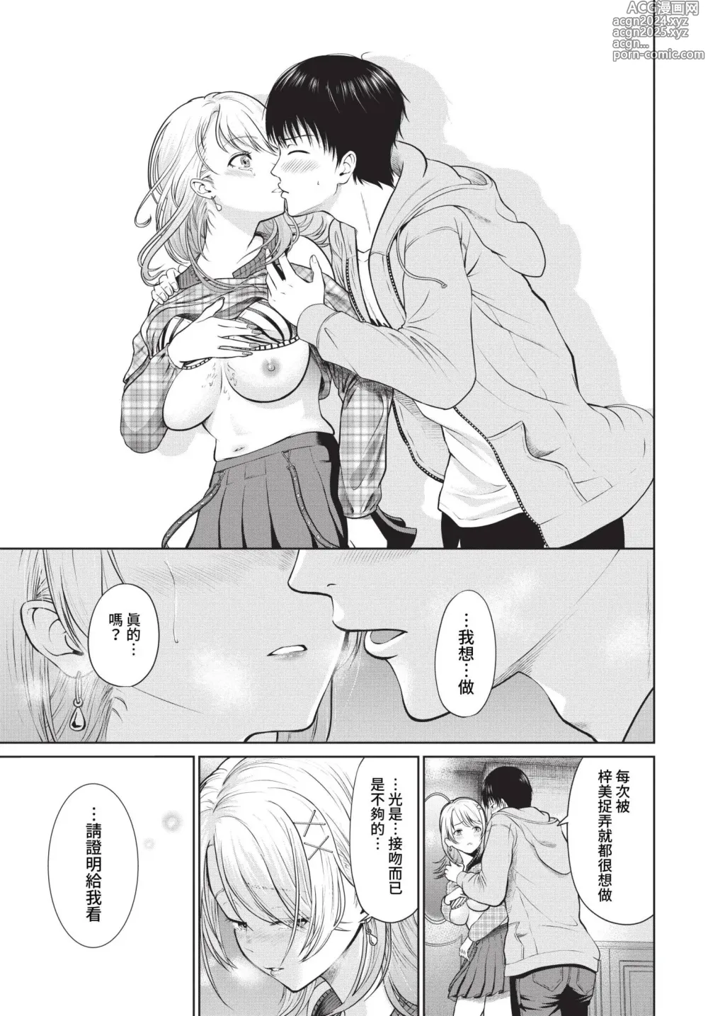 Page 214 of manga COMIC BAVEL 2023-05 (uncensored)