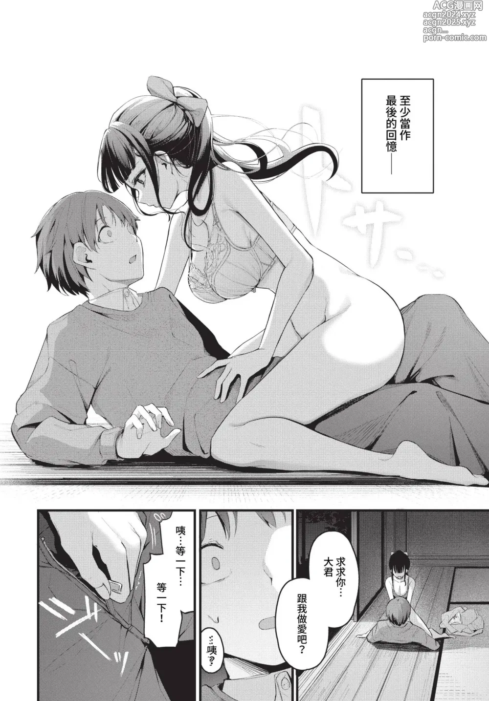 Page 229 of manga COMIC BAVEL 2023-05 (uncensored)