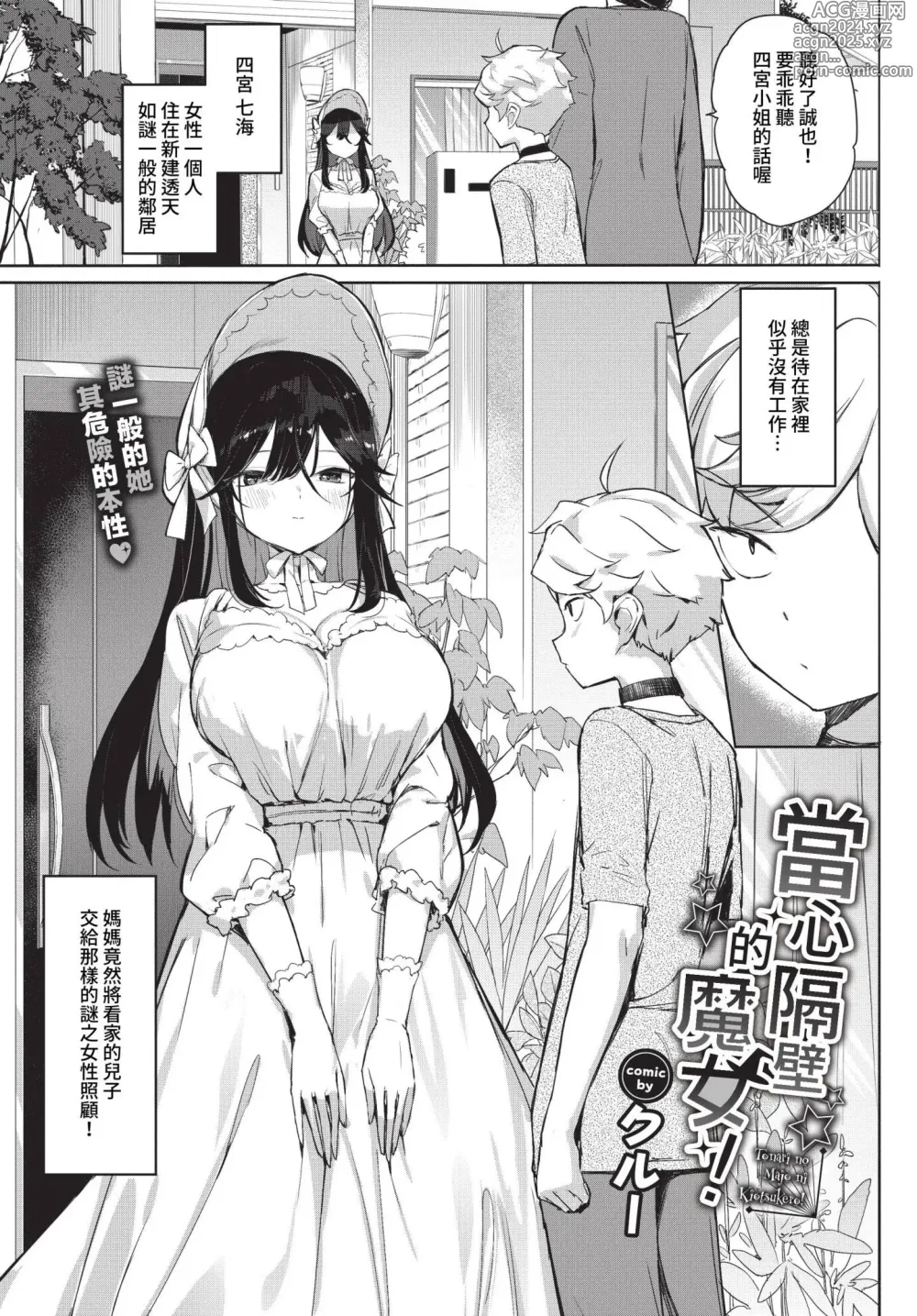 Page 356 of manga COMIC BAVEL 2023-05 (uncensored)