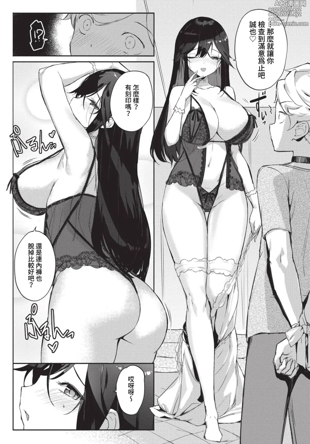 Page 361 of manga COMIC BAVEL 2023-05 (uncensored)