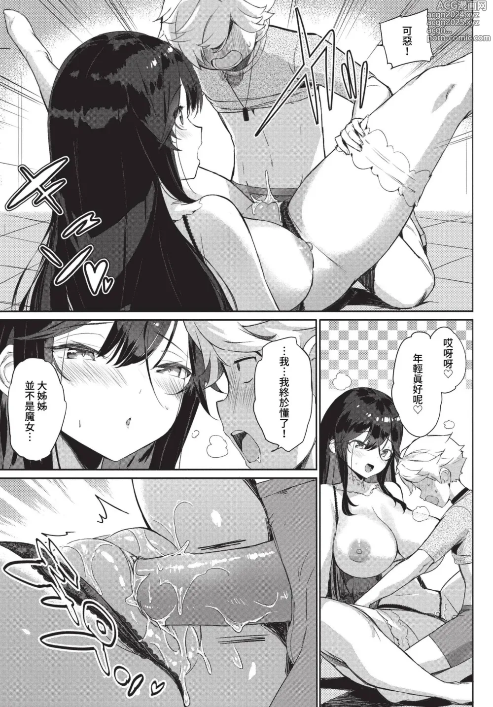 Page 370 of manga COMIC BAVEL 2023-05 (uncensored)