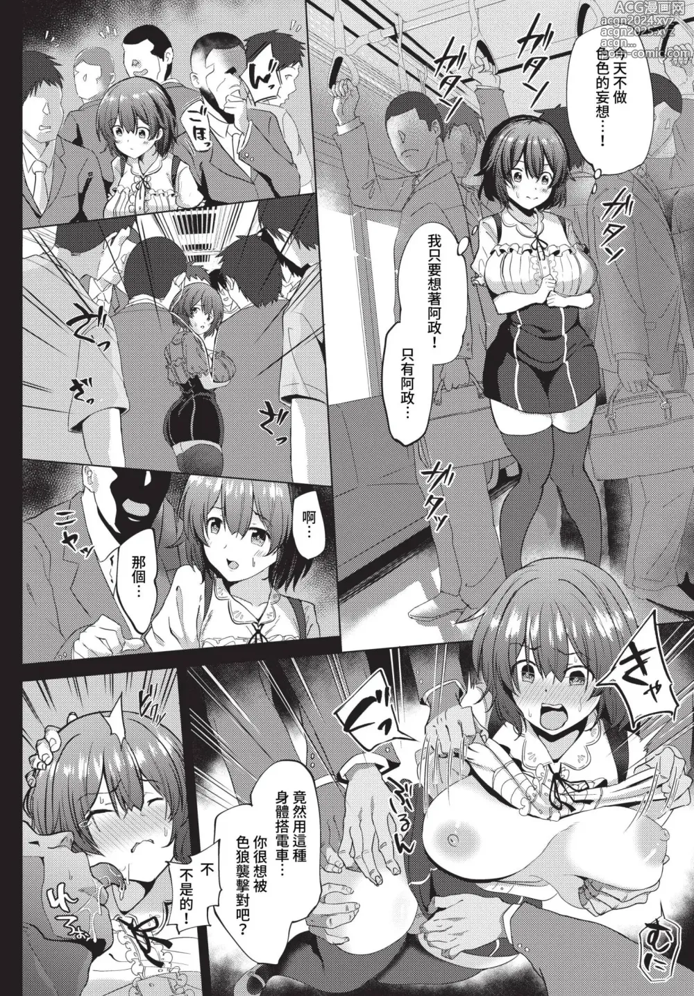 Page 385 of manga COMIC BAVEL 2023-05 (uncensored)