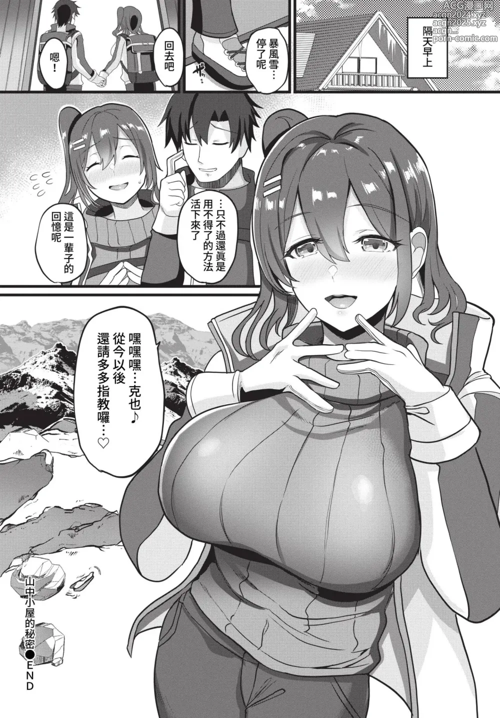 Page 417 of manga COMIC BAVEL 2023-05 (uncensored)