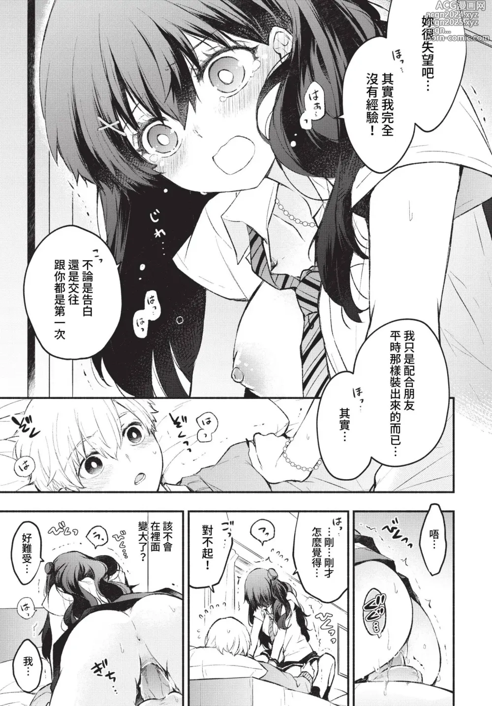 Page 74 of manga COMIC BAVEL 2023-05 (uncensored)