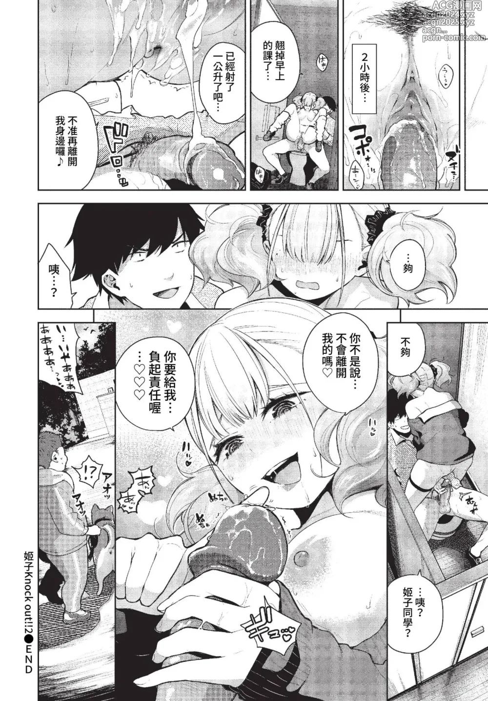 Page 211 of manga COMIC BAVEL 2023-04 (uncensored)