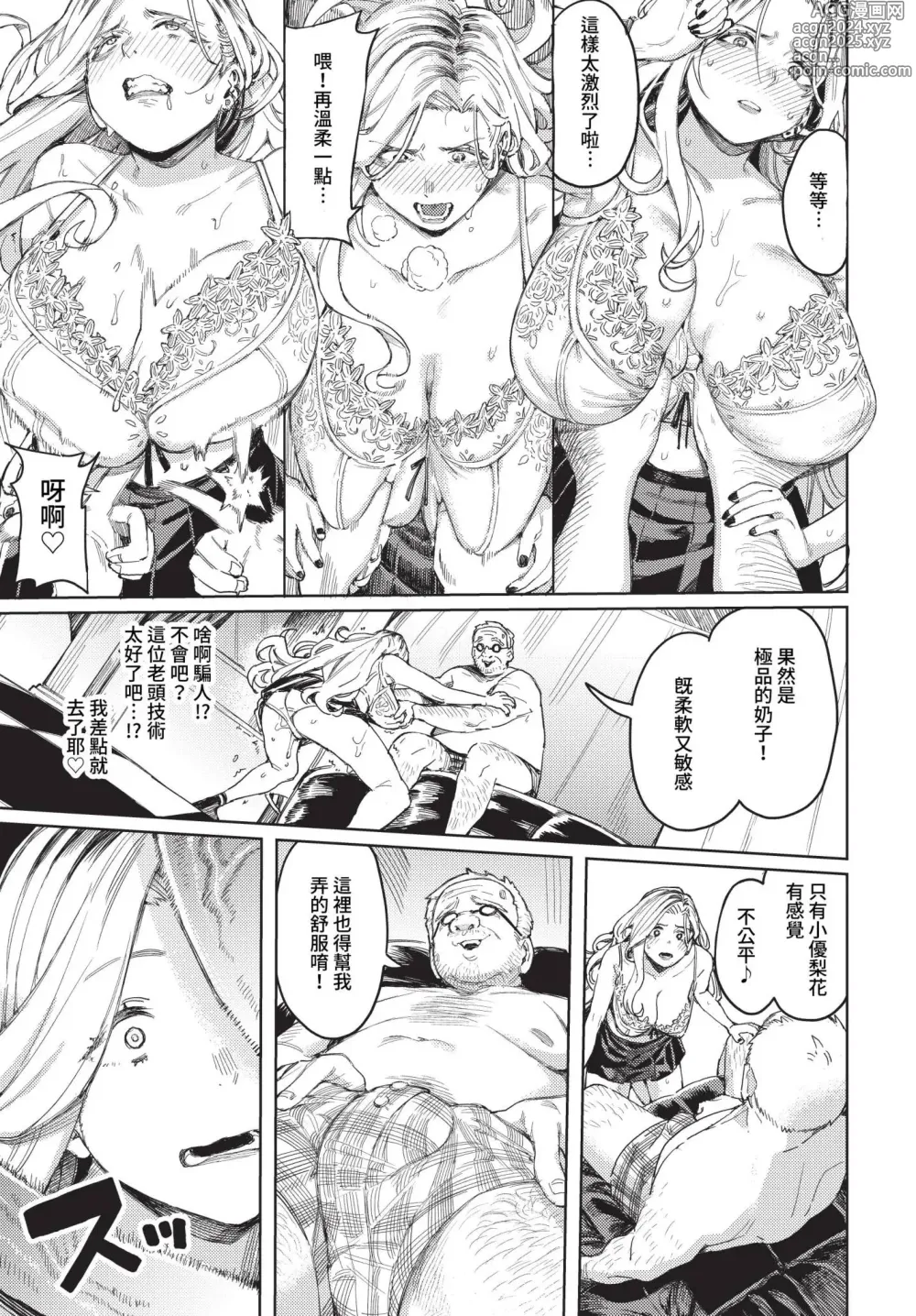 Page 220 of manga COMIC BAVEL 2023-04 (uncensored)