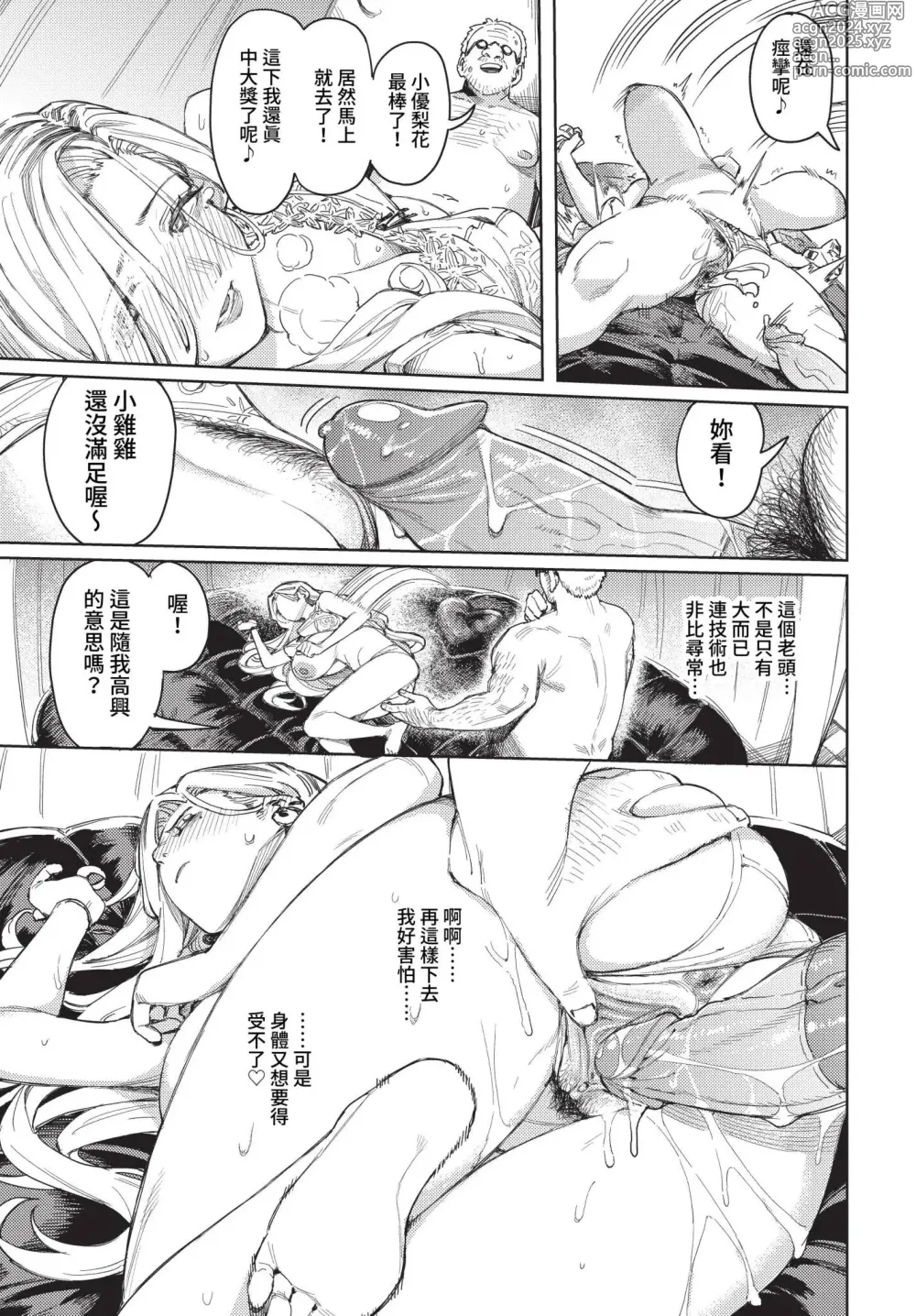 Page 230 of manga COMIC BAVEL 2023-04 (uncensored)