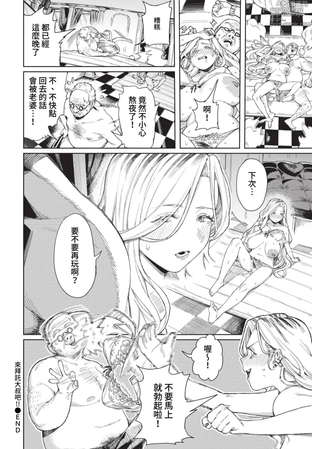 Page 235 of manga COMIC BAVEL 2023-04 (uncensored)