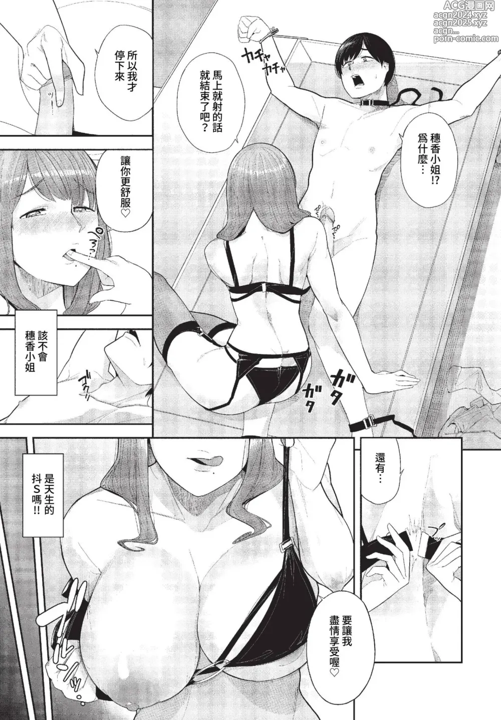 Page 430 of manga COMIC BAVEL 2023-04 (uncensored)