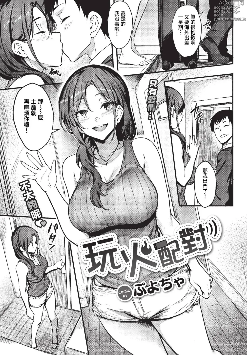 Page 70 of manga COMIC BAVEL 2023-04 (uncensored)