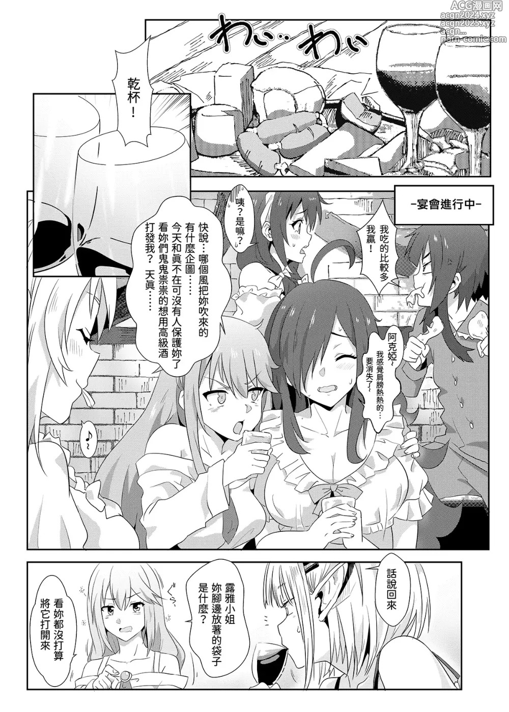 Page 11 of doujinshi 為惠惠獻上華麗的爆射7