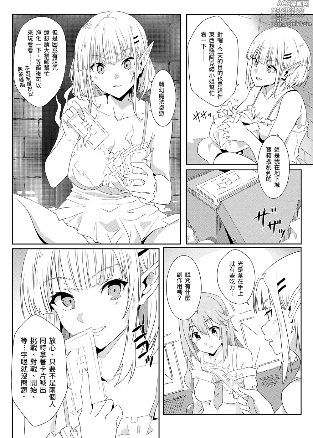 Page 12 of doujinshi 為惠惠獻上華麗的爆射7