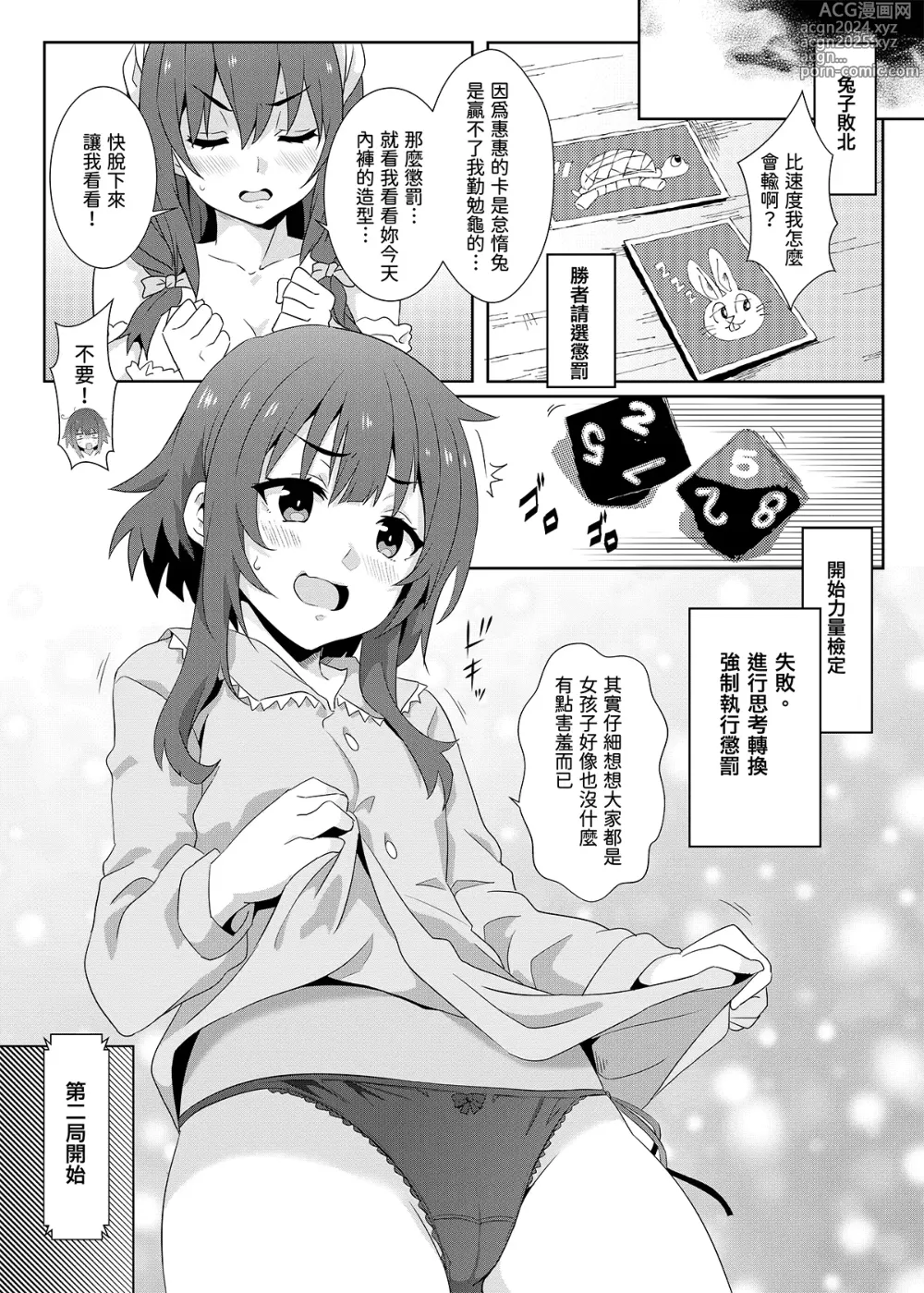 Page 14 of doujinshi 為惠惠獻上華麗的爆射7