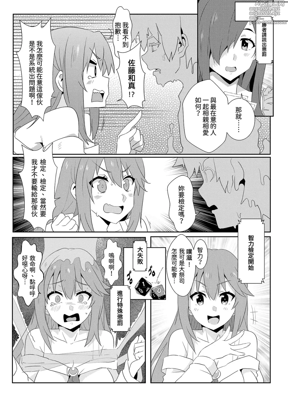 Page 15 of doujinshi 為惠惠獻上華麗的爆射7