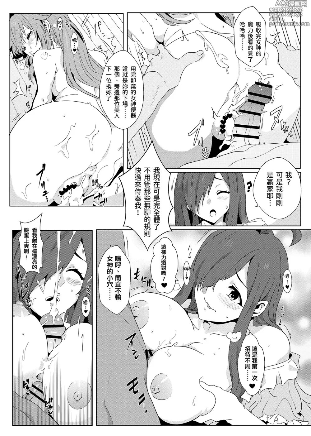 Page 18 of doujinshi 為惠惠獻上華麗的爆射7