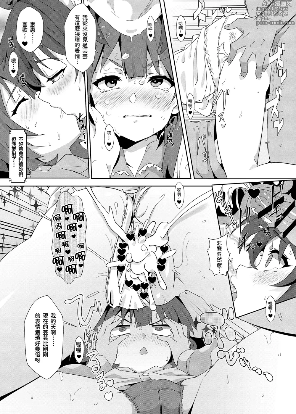 Page 21 of doujinshi 為惠惠獻上華麗的爆射7