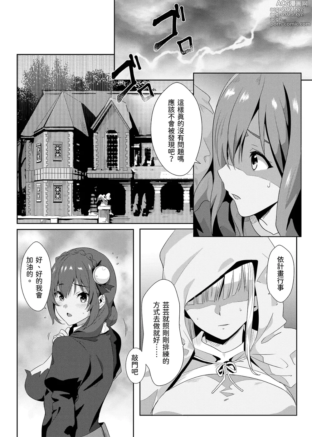 Page 4 of doujinshi 為惠惠獻上華麗的爆射7