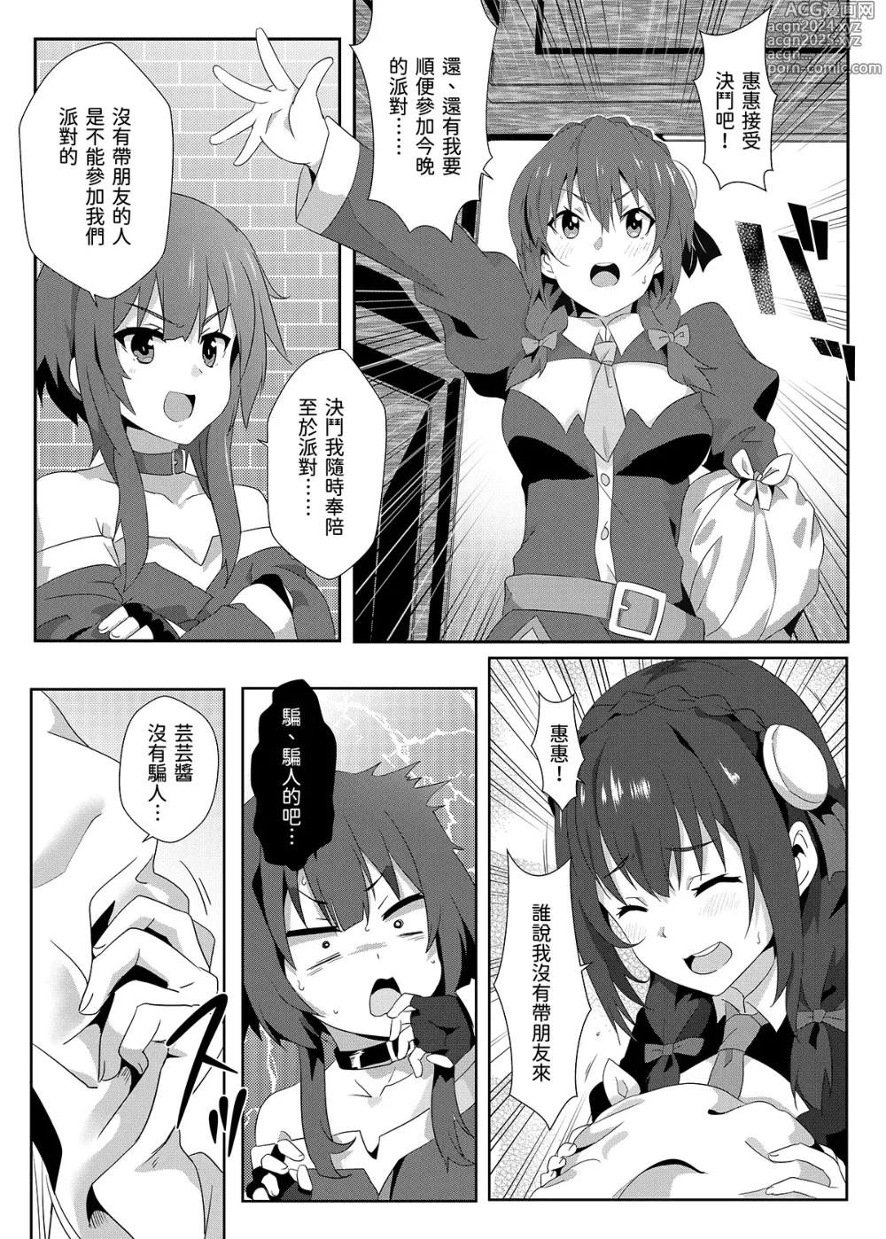 Page 5 of doujinshi 為惠惠獻上華麗的爆射7