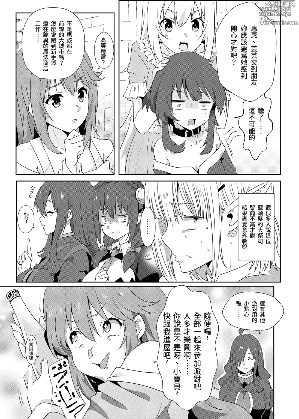 Page 7 of doujinshi 為惠惠獻上華麗的爆射7