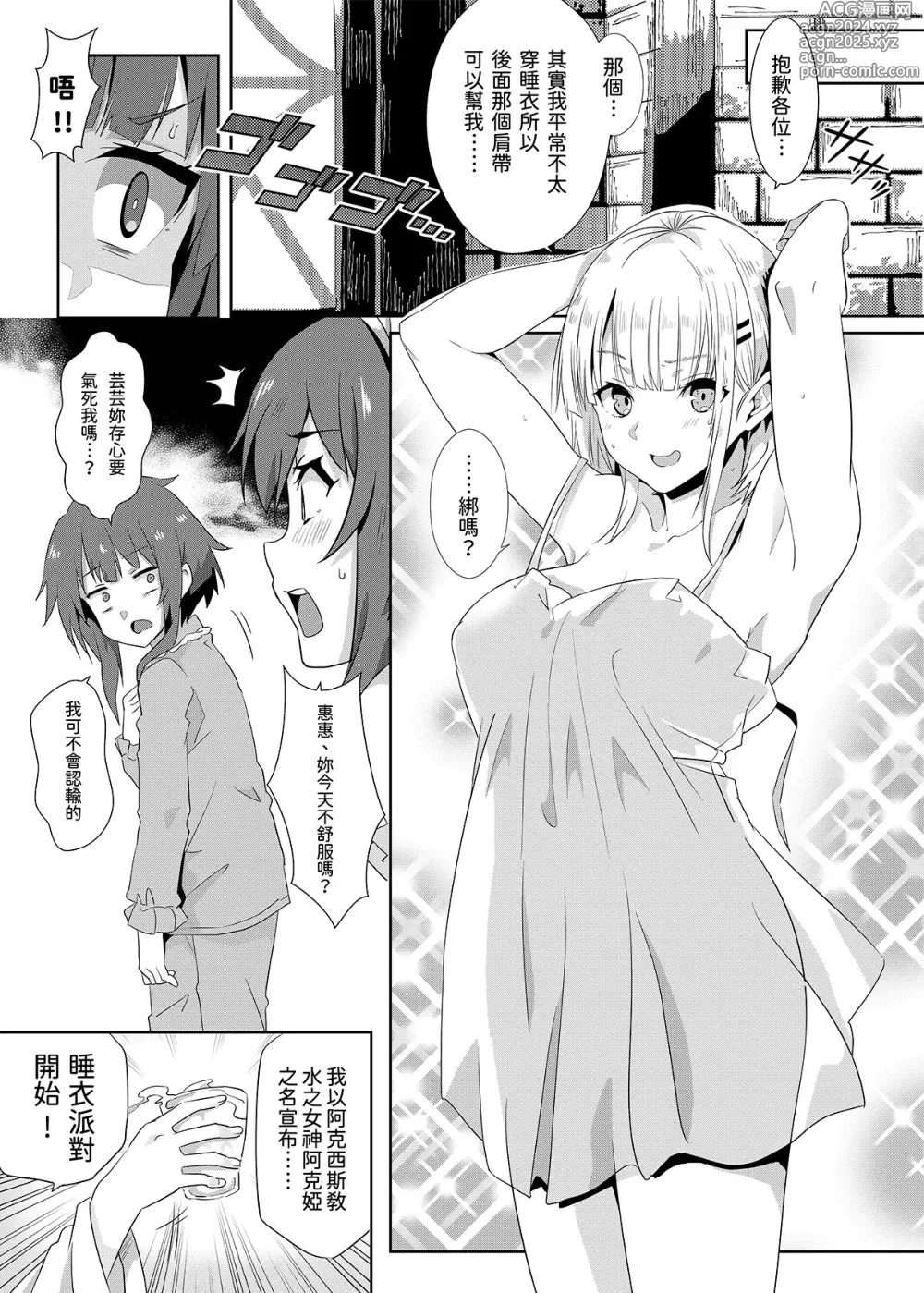 Page 10 of doujinshi 為惠惠獻上華麗的爆射7