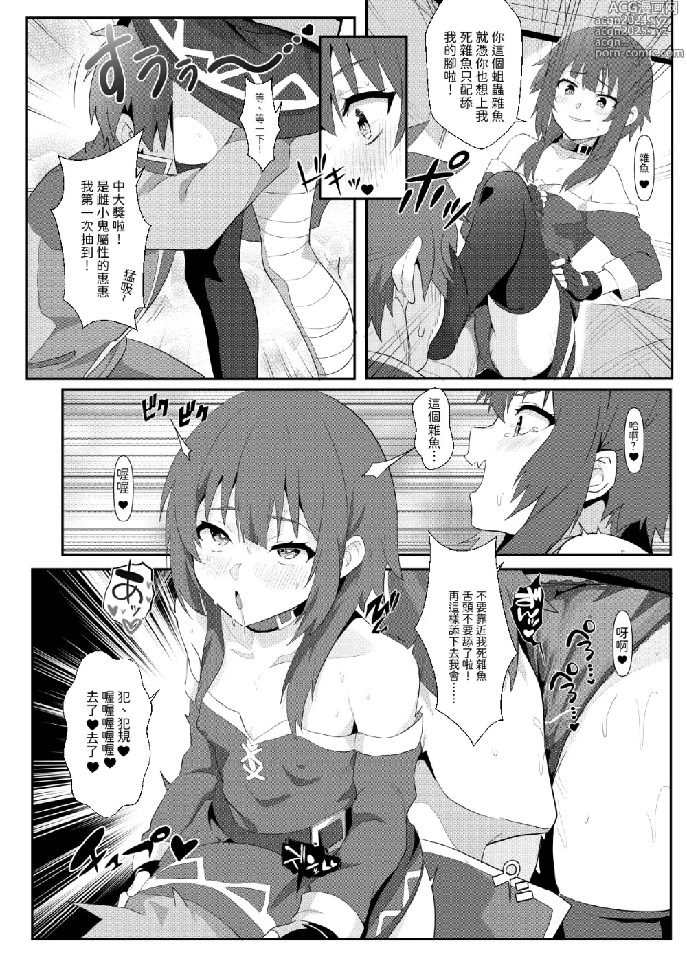 Page 11 of doujinshi 為惠惠獻上華麗的爆射8