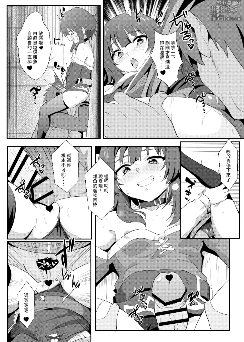 Page 12 of doujinshi 為惠惠獻上華麗的爆射8