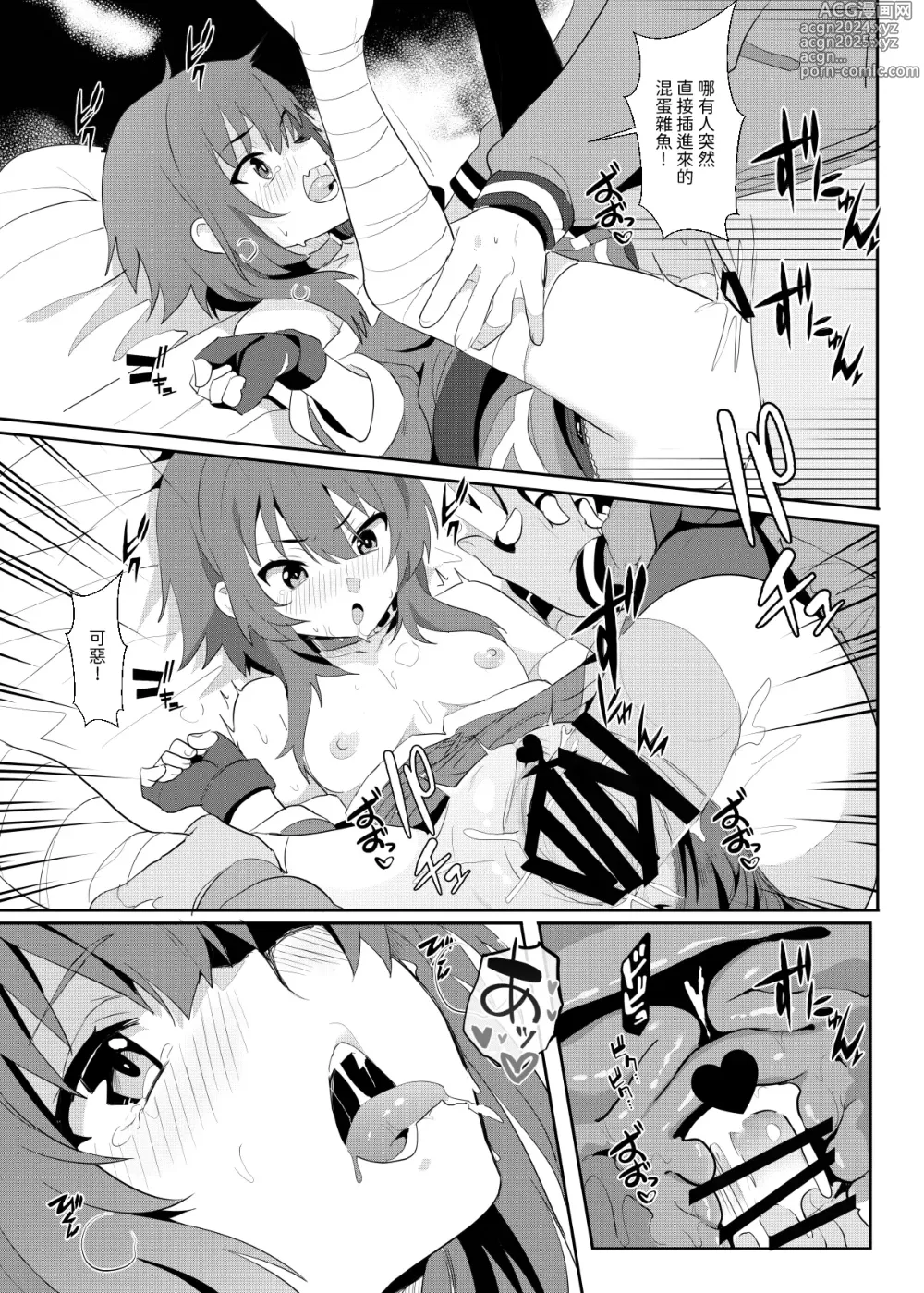 Page 13 of doujinshi 為惠惠獻上華麗的爆射8