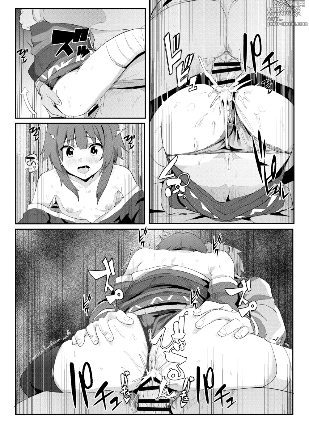 Page 14 of doujinshi 為惠惠獻上華麗的爆射8