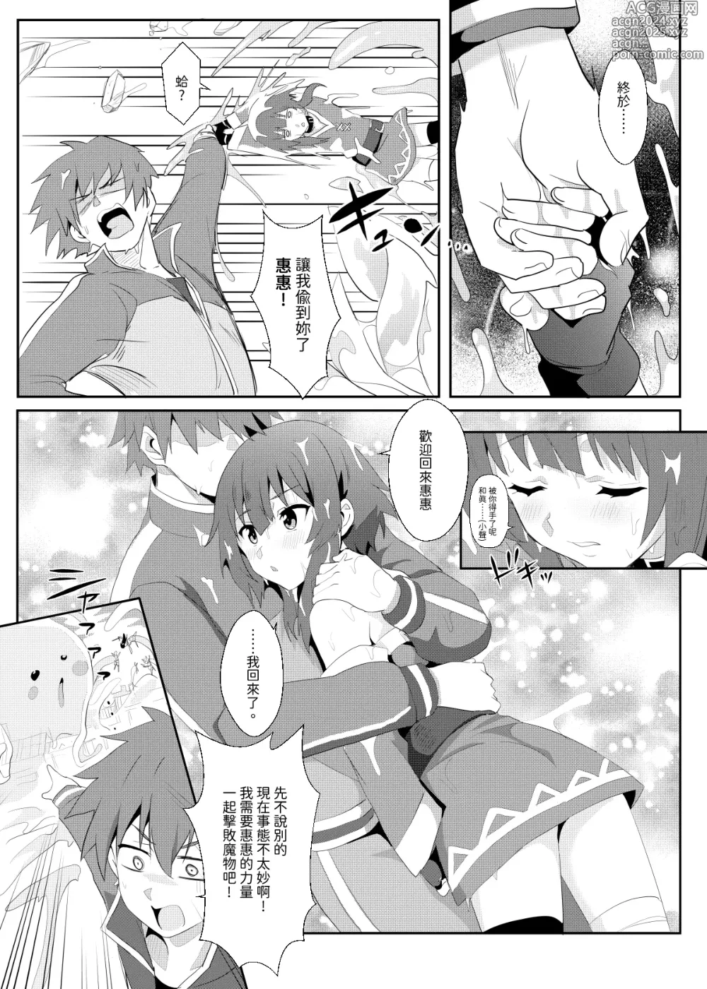 Page 17 of doujinshi 為惠惠獻上華麗的爆射8