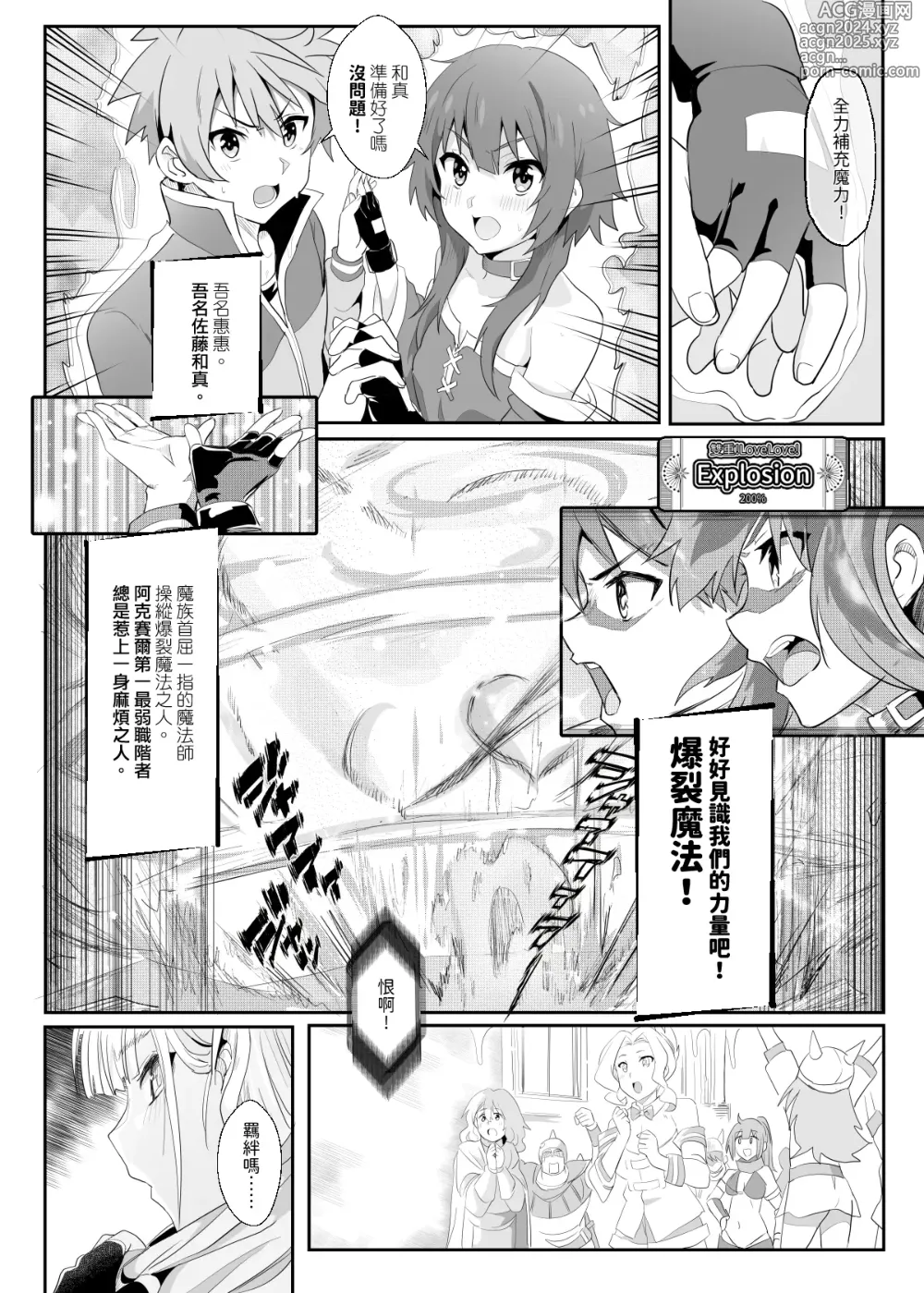 Page 18 of doujinshi 為惠惠獻上華麗的爆射8