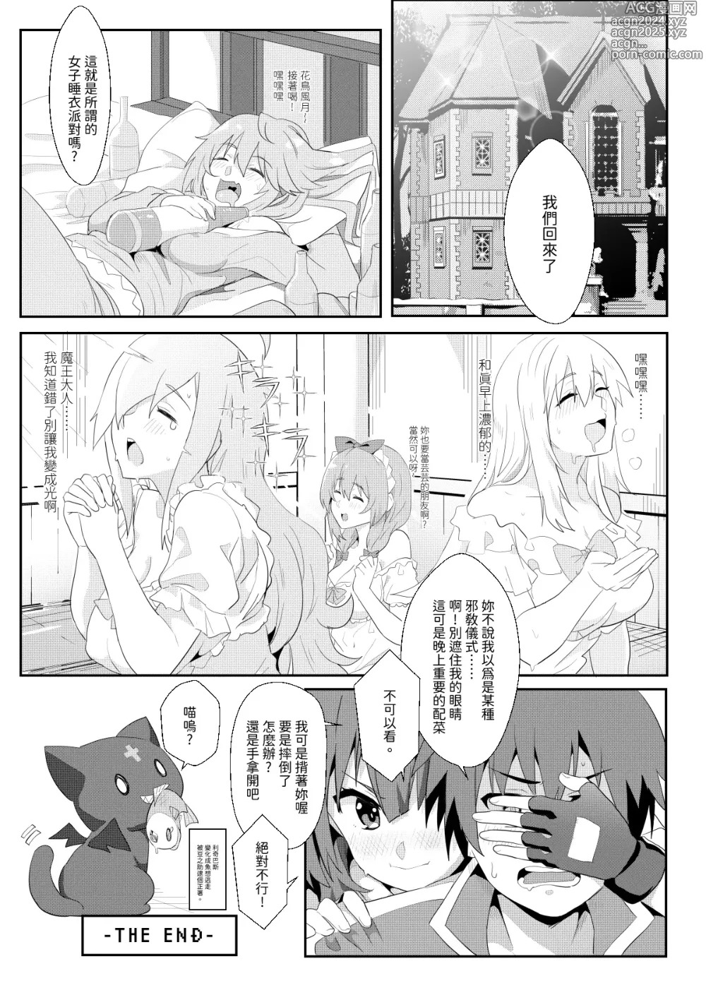 Page 19 of doujinshi 為惠惠獻上華麗的爆射8