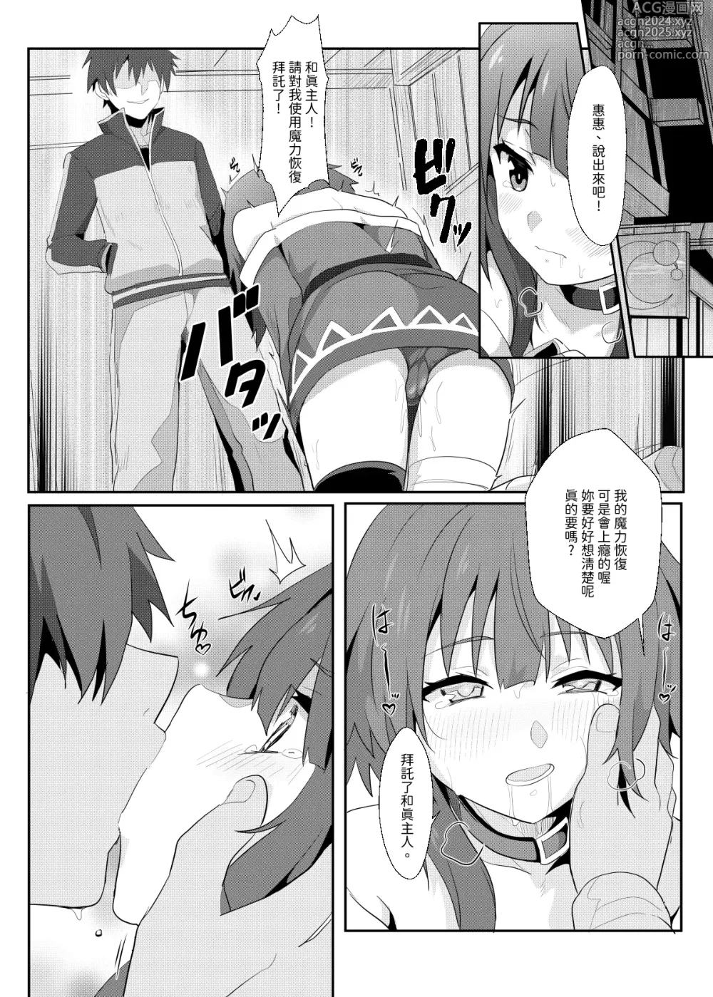 Page 7 of doujinshi 為惠惠獻上華麗的爆射8