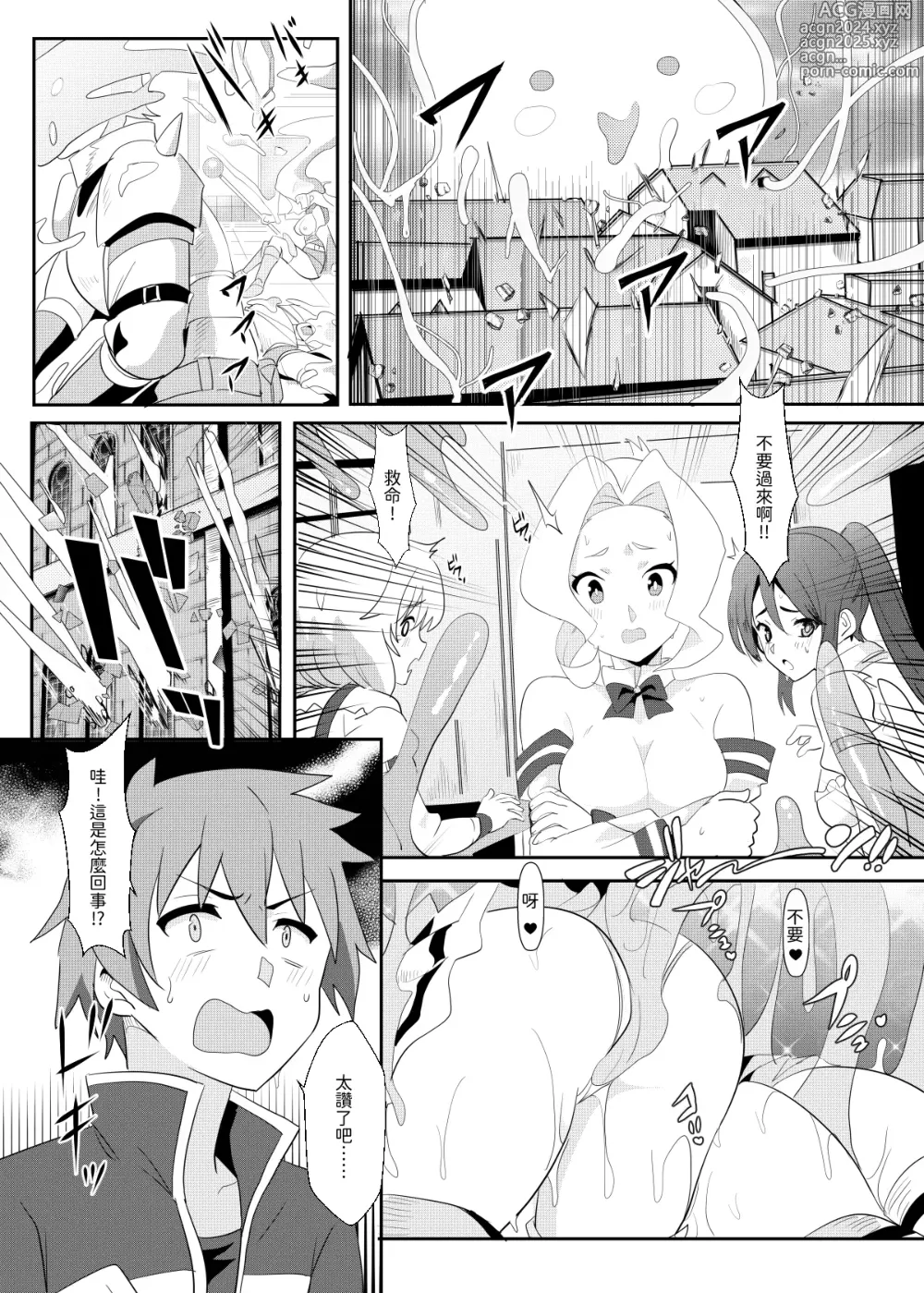 Page 9 of doujinshi 為惠惠獻上華麗的爆射8