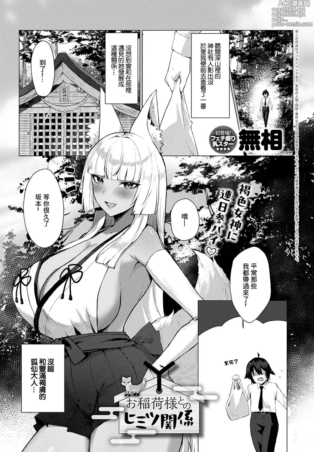 Page 1 of manga Oinari-sama to no Himitsu Kankei