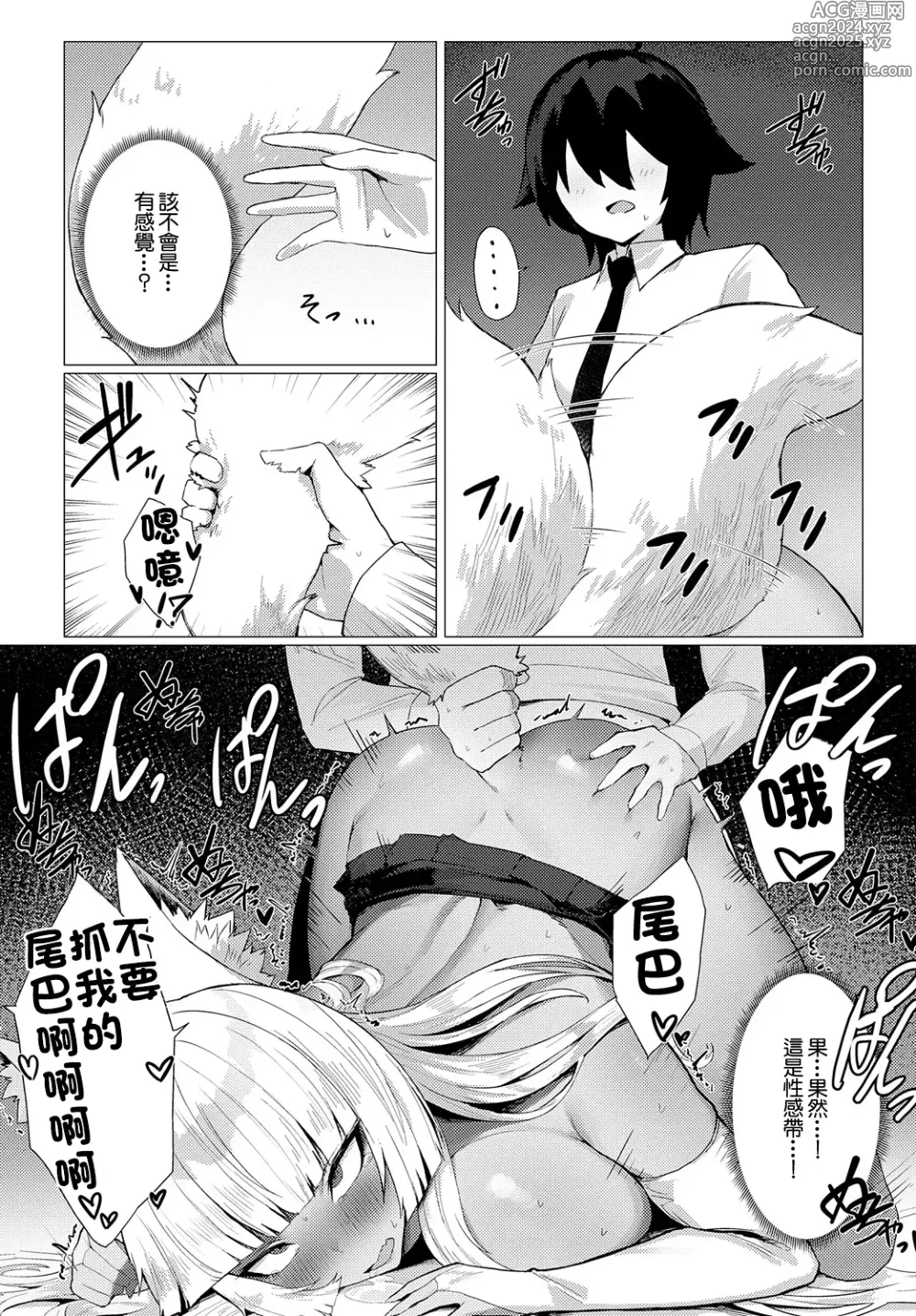 Page 19 of manga Oinari-sama to no Himitsu Kankei