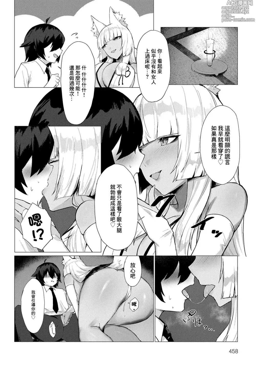 Page 8 of manga Oinari-sama to no Himitsu Kankei