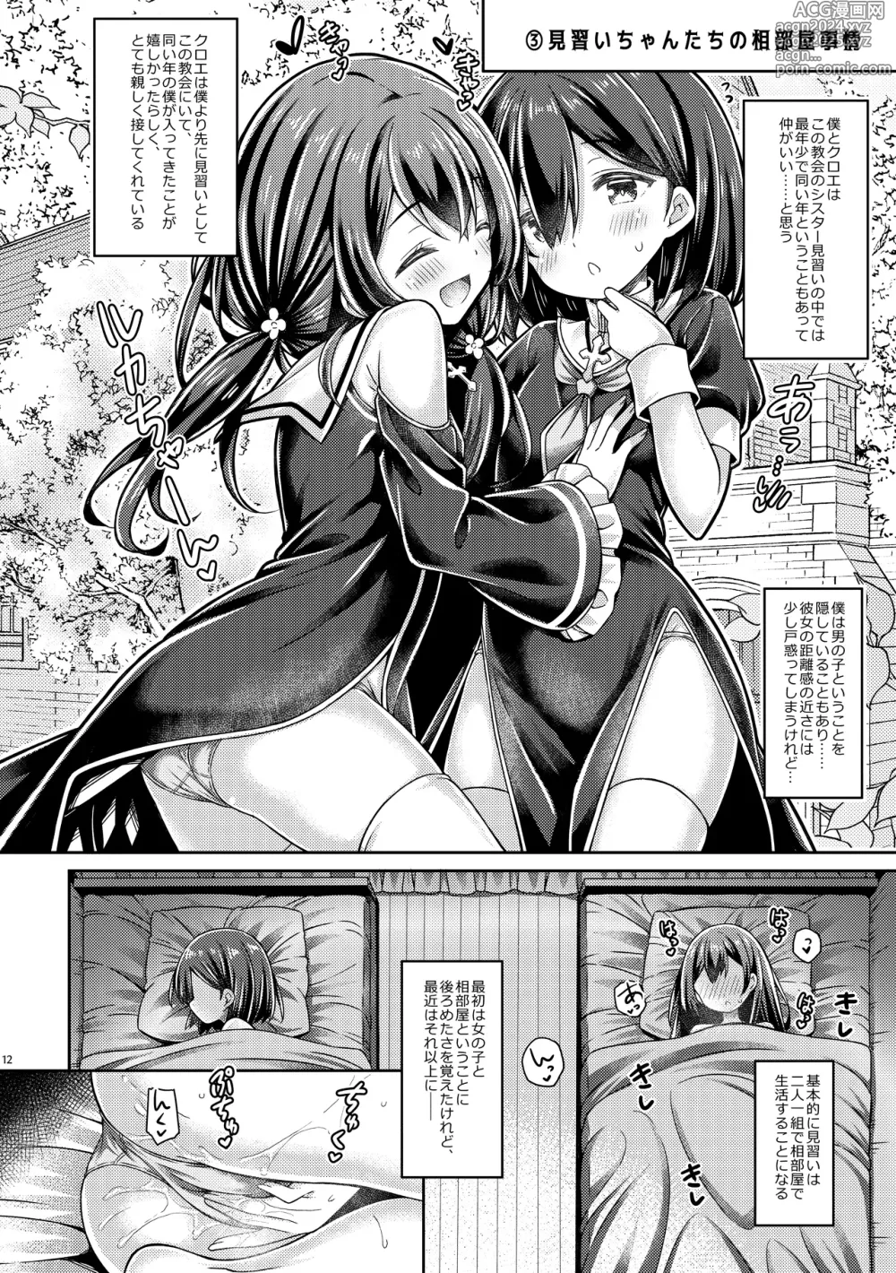 Page 11 of doujinshi Sister-san-tachi no Ecchi na Kyuujitsu