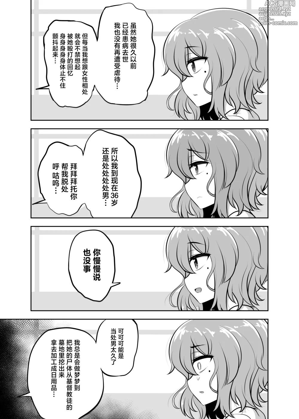 Page 5 of doujinshi Kamahomo Shoufu-chan to Doutei Sotsugyou Sukebe Seikou